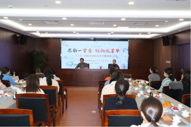 茶韻一室香，鏗鏘綻芳華|集團(tuán)工會(huì)開(kāi)展慶祝“三八”婦女節(jié)主題活動(dòng)